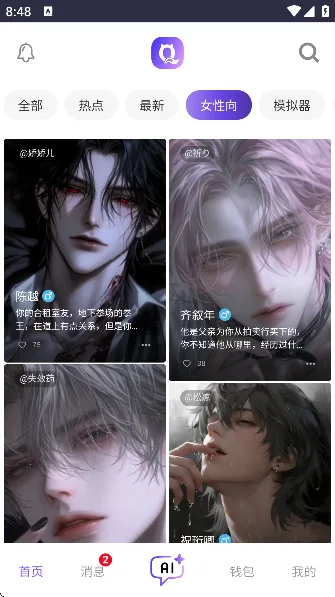 青丘语AI角色发现界面