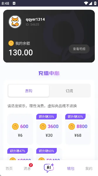 青丘语AI账户钱包界面