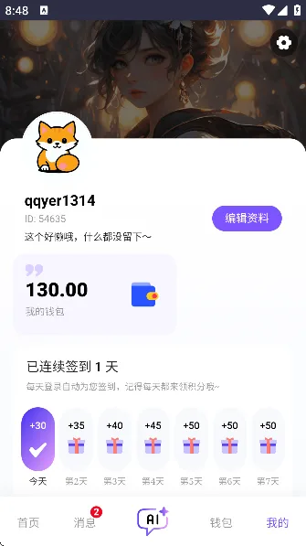 青丘语AI个人中心界面